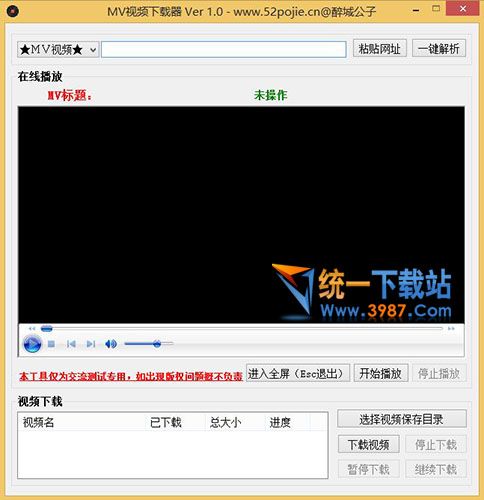 醉城公子MV视频下载器