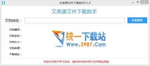 百度文库下载器2017