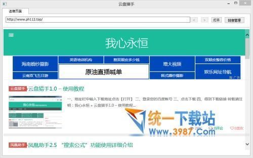 百度云高速通道破解版