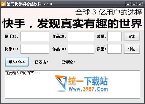 星云快手刷粉丝软件