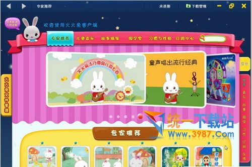 火火兔资源下载客户端