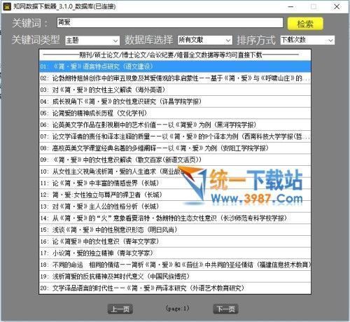 知网数据下载器下载