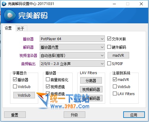 完美解码播放器2017下载