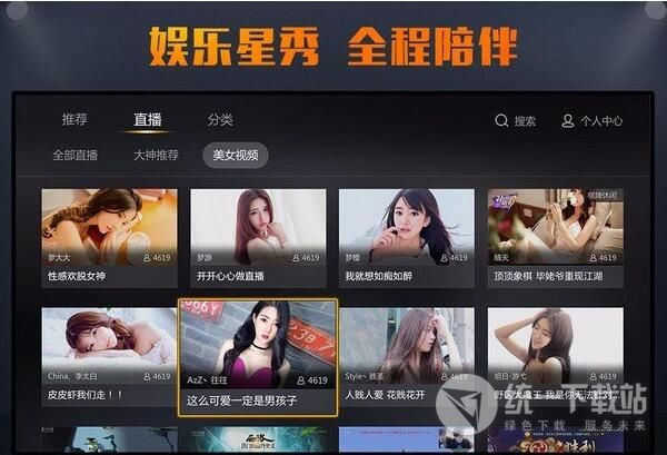 虎牙直播TV版下载 