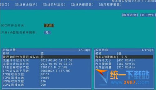 服务器安全狗linux版下载