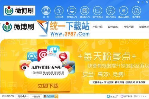 微博刷粉软件2017