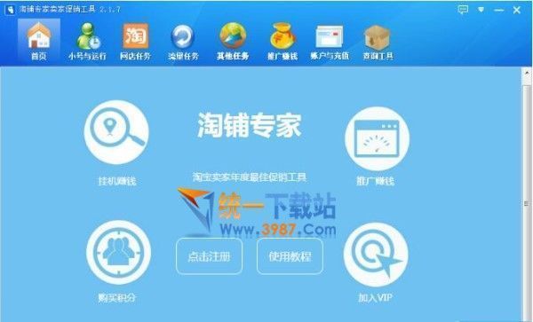 淘铺专家卖家促销工具软件