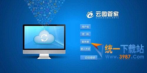 云图管家官方下载