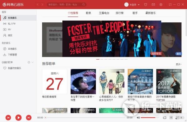 网易云音乐绿色版免安装便携版