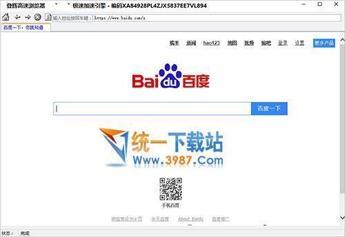 登辉高速浏览器下载