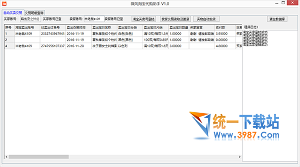 微风淘宝代购助手下载