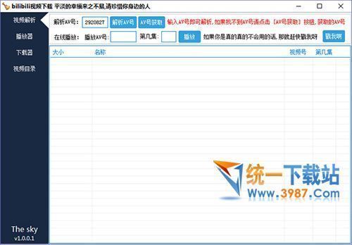 bilibili视频下载器