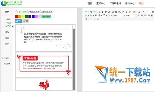005微信编辑器官网下载