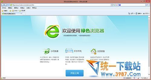 绿色浏览器官方下载