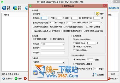 维普论文下载工具
