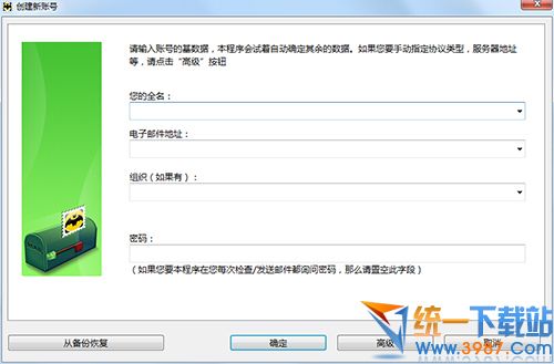 邮件客户端软件