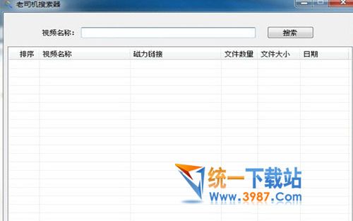 老司机搜索器下载