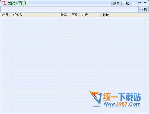 海纳百川下载器2016最新版下载