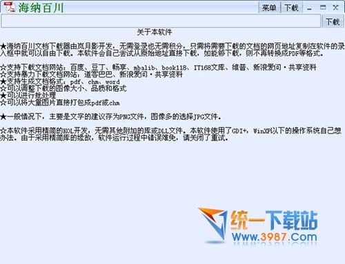 海纳百川下载器