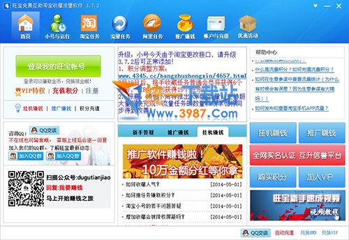 旺宝淘宝刷收藏精灵软件