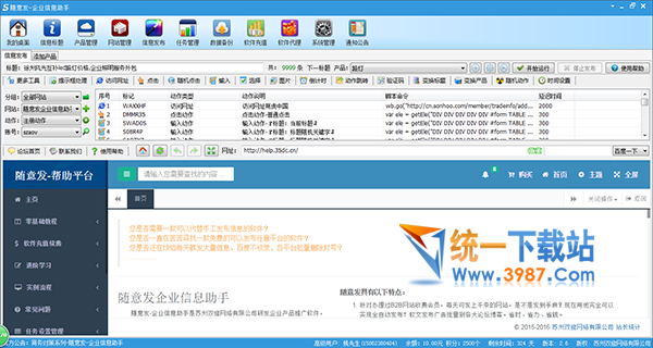 随意发企业信息助手下载