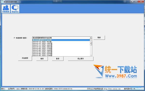 淘宝新开店铺旺旺提取神器