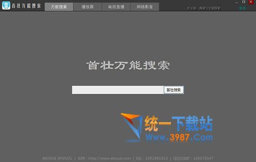 首壮P2P种子搜索器下载