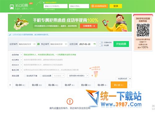 360抢票软件下载