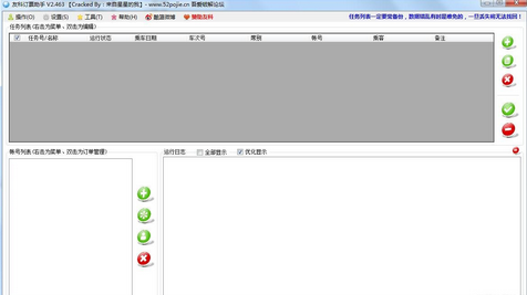 友科订票助手破解版下载