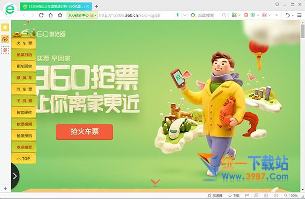 360抢票王软件官方下载2017