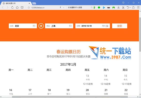 猎豹抢票大师下载