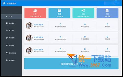 新媒体管家下载