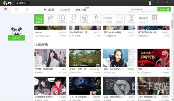 熊猫TV直播助手官方下载