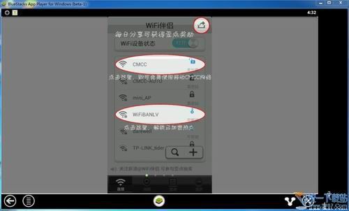 wifi伴侣下载