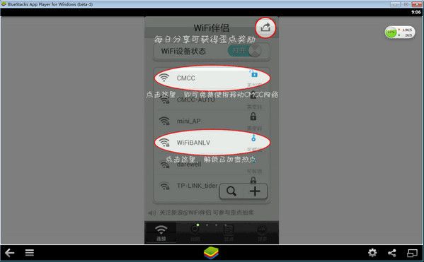 wifi伴侣电脑版下载