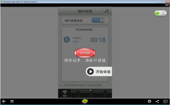 wifi伴侣电脑版下载