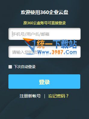 360企业云盘Mac版下载