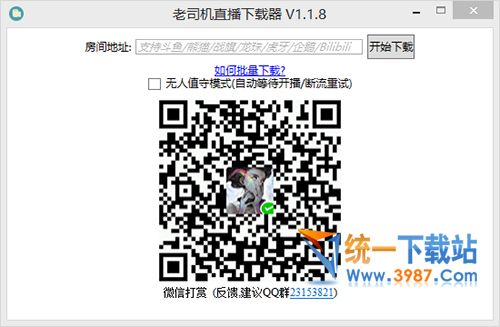 直播视频下载软件