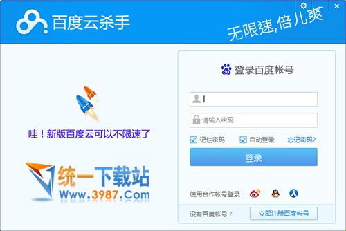 百度云无限速版2017
