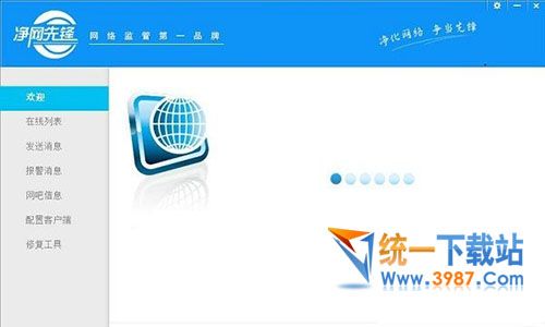 净网先锋去广告下载