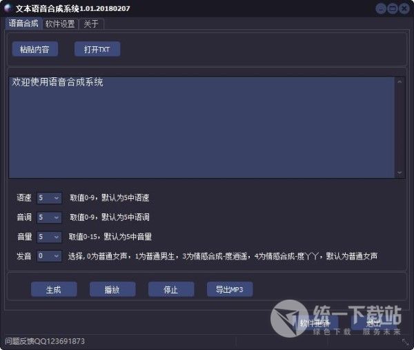 文本语音合成系统下载