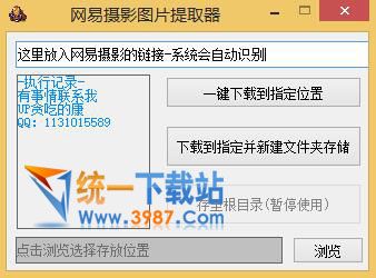网易摄影图片提取器