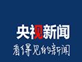 央视新闻TV版下载