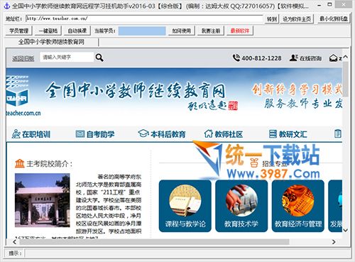 继教网挂机助手2016