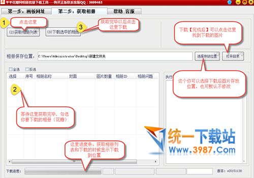 羊羊花瓣网相册批量下载工具