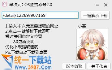 半次元图片批量下载器下载