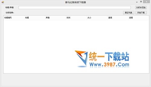 喜马拉雅音频下载工具