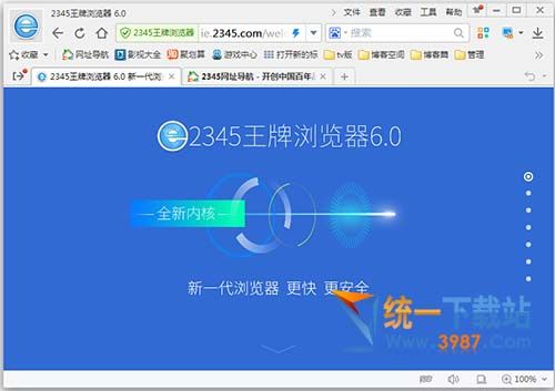 2345王牌浏览器
