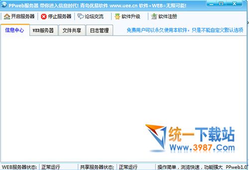 PPweb服务器软件下载