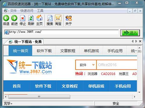 百品极速浏览器下载